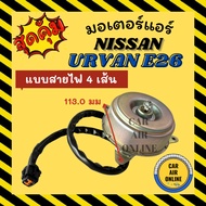 Fan Motor NISSAN URVAN E26 NV350 4-Wire Type Evon E 26 Panel Radiator
