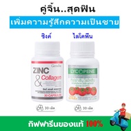 ชุด กิฟฟารีน วิตามิน ผู้ชาย มีบุตรยาก สมรรถภาพทางเพศ เพิ่มอสุจิ เตรียมตั้งครรภ์ Zinc ไลโคบีน ของแท้