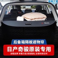 新x-trail後備箱隔板專用於遮物簾汽車用品置物內飾改裝配件