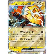 Tapu Koko ex [SV3a] Raging Surf 019/062 RR Pokemon Card Game JPN PTCG