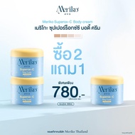 ครีมเมริโกะ [ ตะกร้าบริษัท ] Meriko Superox-C Body Cream วิตามินซีเข้มข้น ครีมบำรุงผิว 300ml