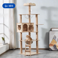 🐱O My Pet!🐶 คอนโดแมวหลังใหญ่ งานไม้ทั้งหลัง สไตล์มินิมอล  สูง156 CM ปีนป่ายได้ดี บ้าน 2 หลัง พร้อมหล