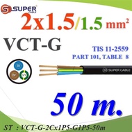 50 Meters VCT-G Wires Total 3 Pvc Insulated Flexible Cable 2 Core 1.5 mm2 Waterproof For External Us