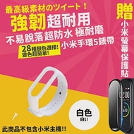 【DR.Story】小米手環5專業28色矽膠錶帶+3D螢幕保護貼優惠套組 白色