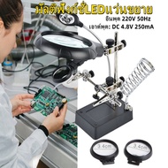 อุปกรณ์ยึดจับช่วยบัดกรีพร้อมแว่นขยาย Soldering Grip Stand with Magnifier แว่นขยายขาตั้งโต๊ะ แว่นขยายมีที่คีบจับ 【จัดส่งจากประเทศไทย】