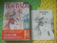 CJ346 - 我所看見的未來 (傳說的神預言漫畫中文版 全一期 連 夢日記中文對照手冊) - 預言2025年7月大地震 龍樹諒 作品