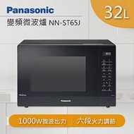 Panasonic 國際牌 NN-ST65J 32公升 變頻微波爐