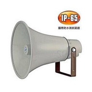 視紀音響 POKKA 號角喇叭/支 HC-1465TF 工廠 學校廣播 宣傳車 14吋 65W 公司貨