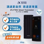 💥大埔本店💥iFlytek 科大訊飛 Smart Translator 雙向語音翻譯機 4.0 (國際版)