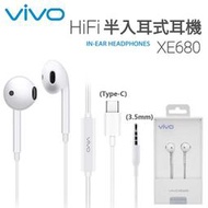 【展利數位電訊】VIVO XE680 3.5mm X6 X7 X9 x20 x21 X23 入耳式 有線 線控耳機