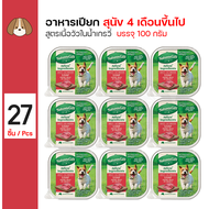 Natures Gift Prime Beef อาหารสุนัข อาหารเปียก สูตรเนื้อวัวในน้ำเกรวี่ สำหรับสุนัข 4 เดือนขึ้นไป (100
