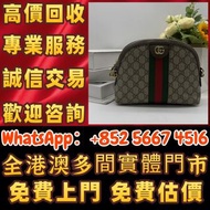 靚價購：GUCCI古馳Ophidia貝殼包，單肩包 斜挎包 中古包 二手包 手袋 包包 手提包，各種名牌包包！愛瑪仕Hermès、芬迪Fendi、克羅心Chrome Hearts、香奈兒CHANEL、
