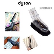 衝評價【 全新恆隆行原廠公司貨】 Dyson 戴森 原廠 吸塵器配件 【 迷你軟質毛刷吸頭 】/【 迷你毛刷吸頭 】