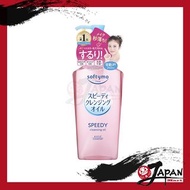 KOSE 高絲 - Softymo 速效卸妝油 230ml