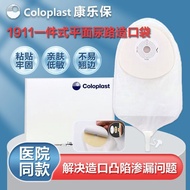 Kanglebao 1911 Anshu stoma pocket anti-reflux stoma bag urin Anshu stoma pocket anti-reflux stoma ba