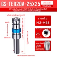 XJL ด้ามจับต๊าป Floating Tapping Tool Holder CNC อาเบอร์จับต๊าป Collet ER16 ER20 ER25 ER32 ด้ามต๊าปเ