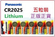 CR2025 5粒裝 3V 鈕扣型 鋰電池 CR-2025 樂聲牌 PANASONIC 正版正貨 CR-2025/5BN