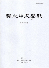 興大中文學報37期(104年06月) (新品)