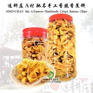 [Handmade] Sekinchan Site A Famous Crispy Banana Chips - 适耕庄 A村 驰名香脆手工香蕉饼 Kerepek Pisang