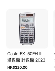 DSE calculator Casio fx-50FH II HKEAA Approved 計算機 計數機