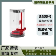 Suitable for Dyson Dyson Vacuum Cleaner V10v11Series Dustbin Accessories dyson Vacuum Cleaner Trash 