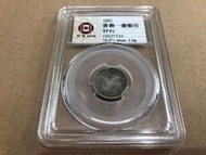 （英女皇 錢幣系列）香港政府 1892年 經典 維多利亞女王 香港一毫 珍泉評級XF 45 歷史見證 至在擁有