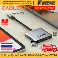 กล่องกระจ่ายสัญญาณภาพ Type-C to DP HDMI โดย CableTime รุ่น CB71G เข้า 1 ออก 2 รองรับ MST ขยายจำนวน จ