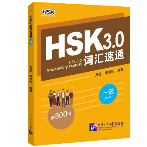 New HSK 3.0 Vocabulary Express Chinese Vocabulary Handbook Levels 1–9 HSK Exam Preparation with Onli
