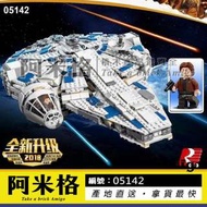 阿米格Amigo│樂拼05142 凱瑟航道千年鷹 星際大戰 Star Wars 非樂高75212但相容