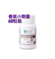 寵特寶VETDICATE - 養氣OPTI-AIRWEI 小劑量 60粒裝