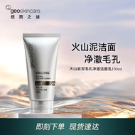 纽西之谜（geoskincare） 火山岩泥杏仁酸细致毛孔清透洁面乳温和洁颜洗面奶 【数量拍2】火山岩泥洁面150ml