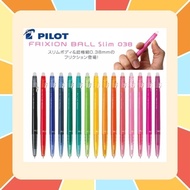 (ราคาถูกกว่าร้านอื่น) PILOT Frixion Slim 0.38 mm ปากกาลบได้ ของแท้ นำเข้าจากญี่ปุ่น ปากกาสีลบได้ ปากกาสี 20 สี ลบได้