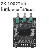 SKYSOUND แอมป์จิ๋วแรงๆ zk 1002T แท้ แอมป์จิ๋ว แอมจิ๋วบลูทูธ 12v เเอมป์จิ๋ว แอมจิ๋ว12v แยกซัพ แอมป์จิ