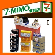 Mimo 孖妹 7Mimo 便利店場景 - Set I 生財工具 收銀處，報紙架，扭蛋機 全新 包順豐/郵局掛號/面交。2盒以上95折