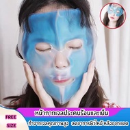 🔥พร้อมส่ง❄️ หน้ากากเจล ประคบทั้งหน้า แผ่นใหญ่ Face mask gel เจลประคบเย็น เจลประคบร้อน