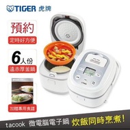 🇯🇵日本製【TIGER虎牌】6人份tacook微電腦多功能炊飯電子鍋(JBX-B10R)