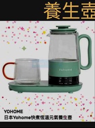 $168  母親節 父親節 送禮 復活節開心價   Japan Yohome 四季補身養生壺 養生最緊要 快 靚 正 平 方便 快捷 簡單 無煩惱 YOHOME 快煮恆溫元氣養生壺  滋補燉煮 一機多