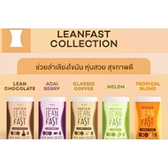 โปรตีน Plantae จากพืช 5 ชนิด รสชาติ เมล่อน จาก Protein Lean Fast Collection