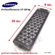 อะไหล่เครื่องซักผ้า SS001L Magic Filter SAMSUNG(สำหรับเครื่องซักผ้า SAMSUNG ขนาดใหญ่ 17-24 kg  ) แบบแนวตั้ง ตลับผ้ากรอง ซัมซุง , กรองฝุ่นเศษผง SAMSUNG