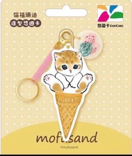 新卡mofusand 貓福珊迪造型悠遊卡-冰淇淋甜筒