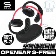 SOUL - OpenEar S-Free 高質真空氣傳導真無線藍牙耳機