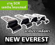 ขาจับแร็คหลังคา new ford everest