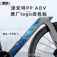 Suitable for Giant Giant propel ADV Road Bike logo logo Sticker Frame pp Sticker Film