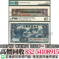 實體門市"高價收購✅BUY~ 民國廿六年中國農民銀行大業版壹角~舊錢幣，人民幣，港幣，民國幣，澳門幣，紀念鈔，連體鈔，中國硬幣，長城幣，金幣，硬幣，女皇頭，伍仙一仙，銀元銀幣，銅錢，古錢，刀幣，布幣，