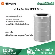 Xiaomi Mi Air Purifier Filter HEPA Antibacterial ของแท้ ไส้กรองอากาศ ไส้กรองเครื่องฟอกอากาศ เสี่ยวหม