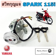 2.  Spark 115i Finn สวิทกุญแจ Spark 115i Finn สวิตช์กุญแจ Spark 115i สวิตช์กุญแจ Finn Key Set Yamaha สวิทกุญแจรถจักรยานยนต์ สปาร์ค 115i