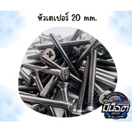 Tamiya Mini 4WD Taper Head Nut M2 x 20 mm