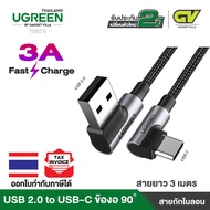 UGREEN USB 2.0 to USB-C 3A Cable 90° Angled 2 Sides รองรับ QC3.0 ชาร์จได้รวดเร็ว รุ่น US176 ยาว 0.5-2 M (Alu Nylon) สำหรับ Samsung Galaxy S9/ S8/ Note 9/ Note 8 / Huawei Mate 20/ Mate 20 Pro/ P20 Pro/ P20/ P10