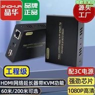 晶華HDMI延長器200米KVMhdmi轉RJ45網口轉換器鍵盤滑鼠信號放大器