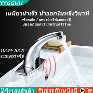 ก๊อกเซ็นเซอร์อัตโนมัติ ก๊อกน้ำเซ็นเซอร์ ก๊อกน้ำอัตโนมัติ Hands-free infrared bathroom basin faucet ห